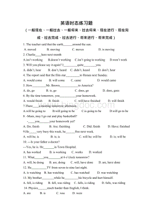 最新英语全部时态练习题及答案Word文件下载.docx