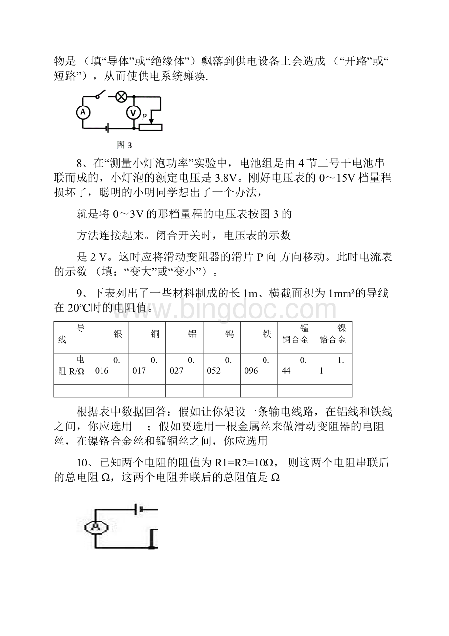 八年级物理下册期中测试题1文档格式.docx_第2页