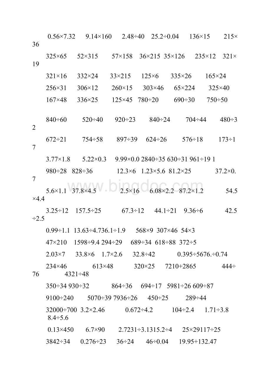 最新四年级小学计算题500.docx_第2页