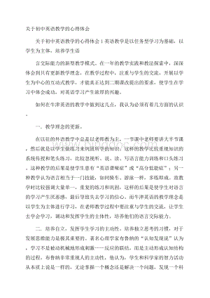 关于初中英语教学的心得体会.docx