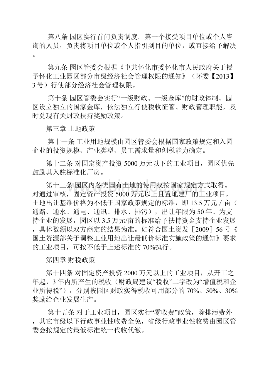 《关于鼓励外来投资的若干规定》实施细则综述文档格式.docx_第2页