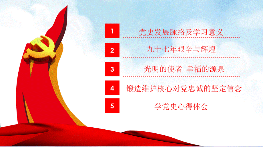 2018年中国共产党党史建党97周年党课学习.pptx_第3页