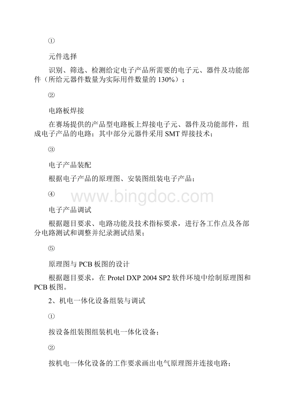 佛山中等职业学校技能大赛电工电子技术单片机控制装置安装与调试单项竞赛选拔赛.docx_第2页