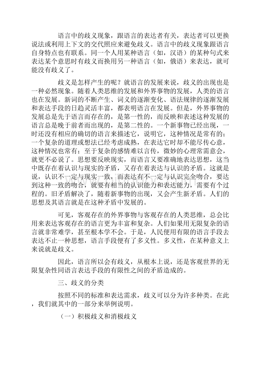 现代汉语中有关歧义的几个问题Word下载.docx_第2页