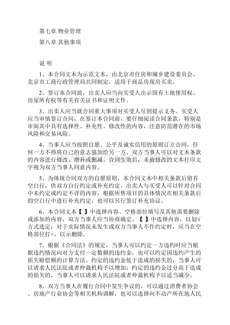 北京市商品房现房买卖合同简洁版文档格式.docx_第2页