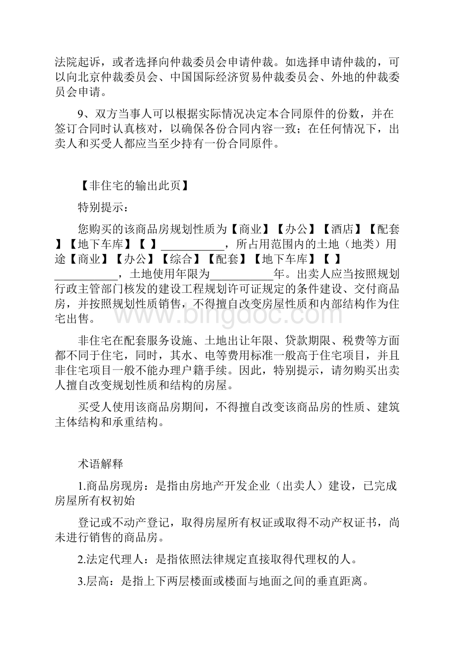 北京市商品房现房买卖合同简洁版文档格式.docx_第3页