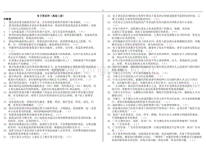 更电子商务师三级理论复习资料.doc