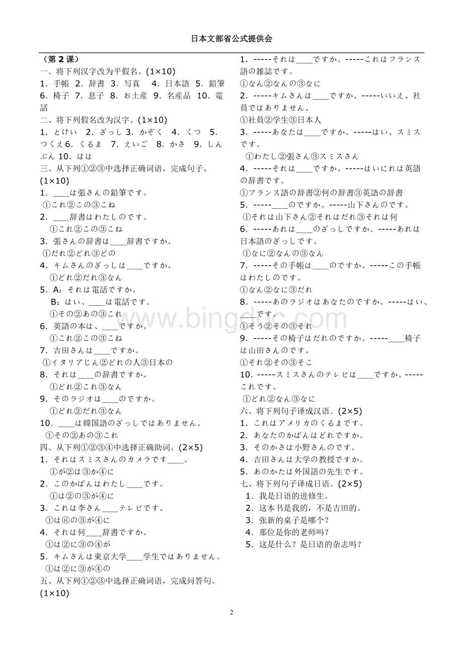新版中日交流标准日本语课堂同步每课练习册-初级上(含答案).doc_第3页