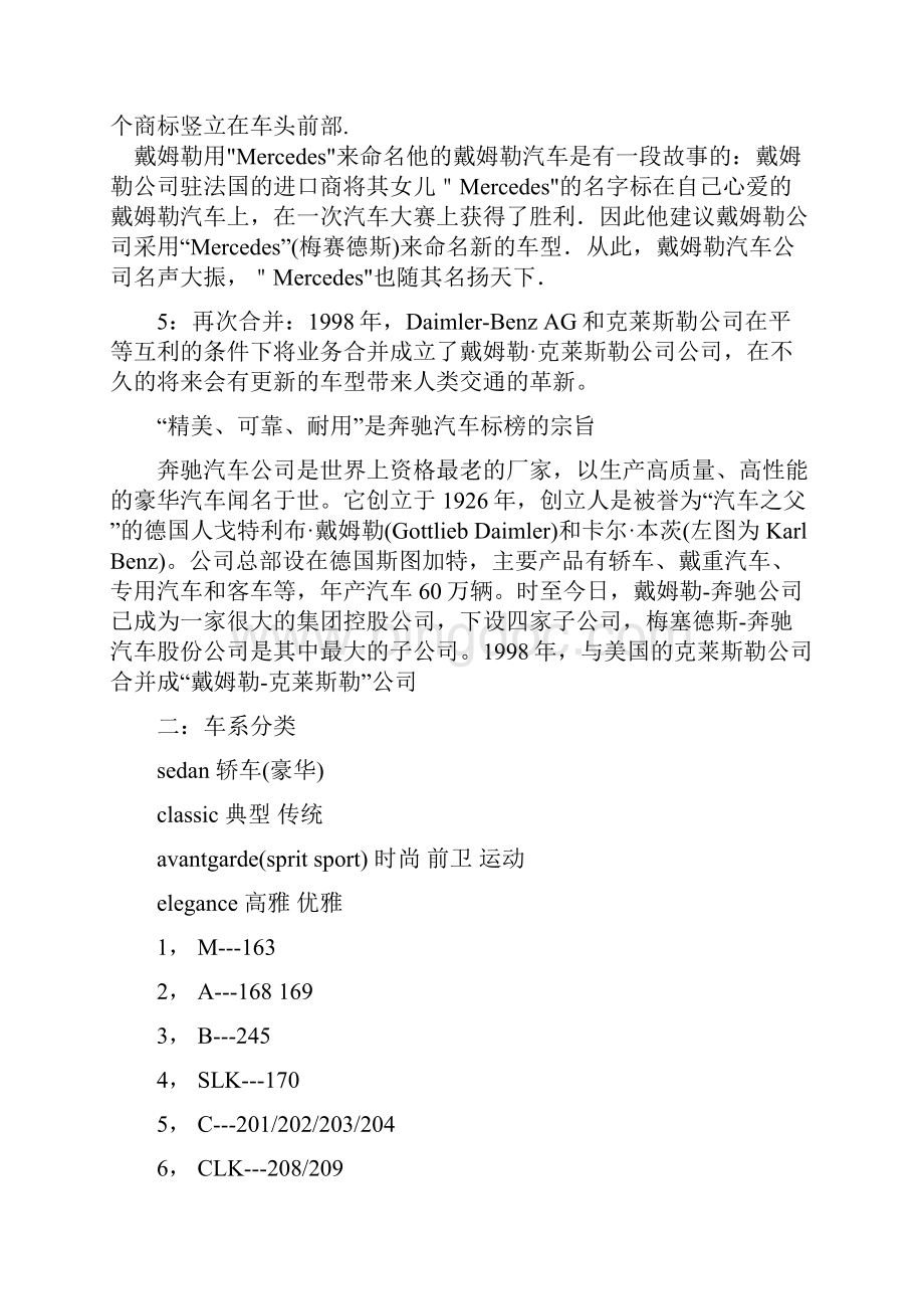 奔驰新技术Word文档格式.docx_第3页
