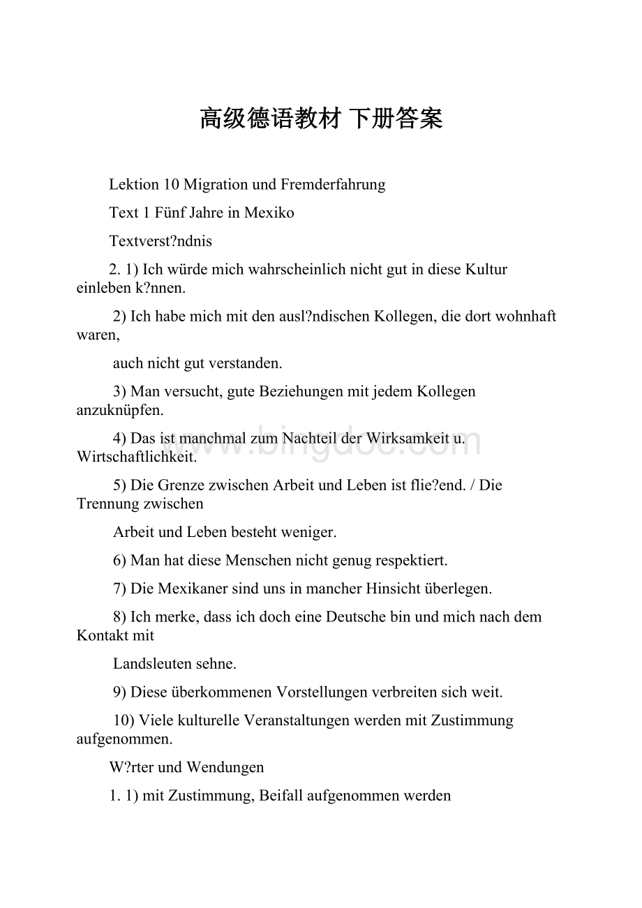高级德语教材 下册答案Word文件下载.docx_第1页
