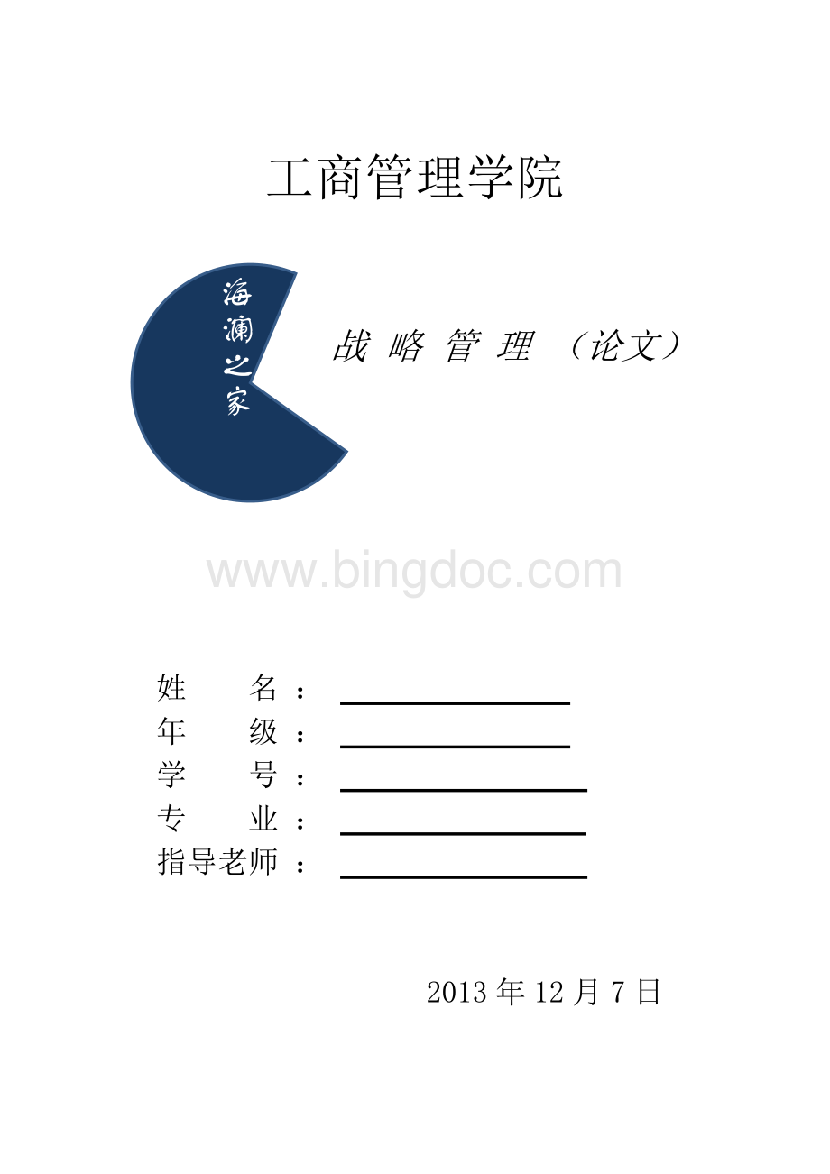 海澜之家战略分析.docx_第1页