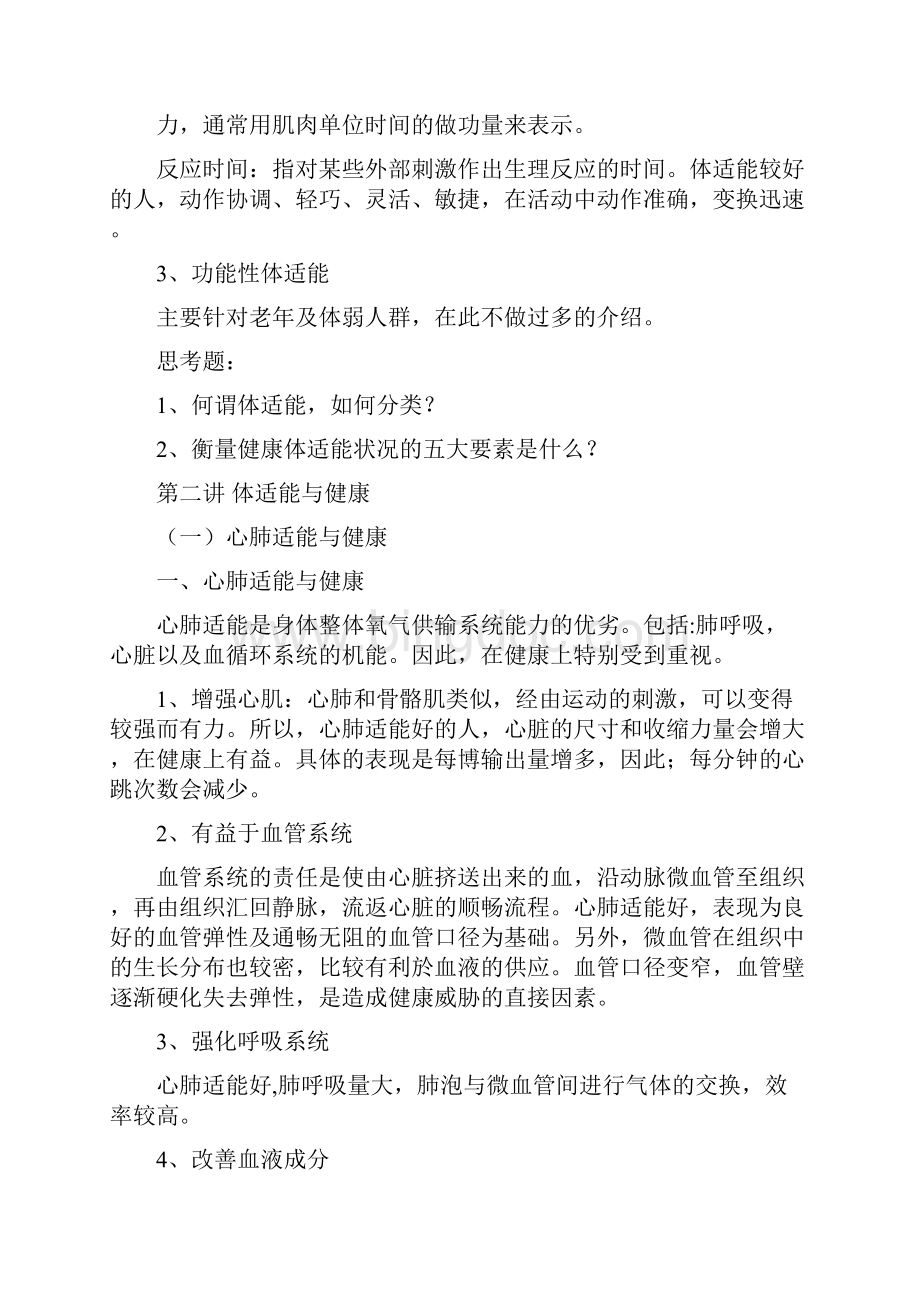 体适能理论Word文档下载推荐.docx_第3页