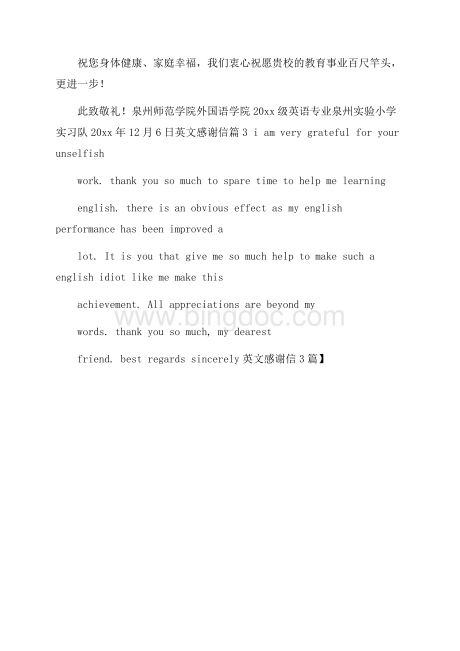 热门英文感谢信3篇Word格式.docx_第3页