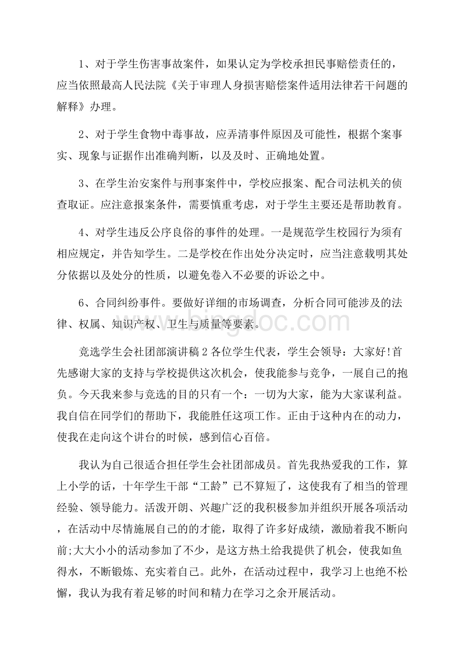 竞选学生会社团部演讲稿(精选3篇).docx_第3页