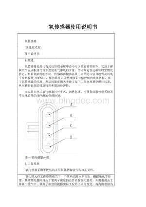 氧传感器使用说明书.docx