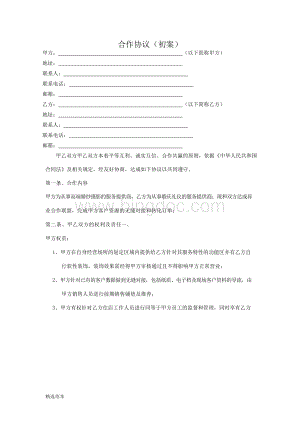 婚庆公司合作协议 合同.docx