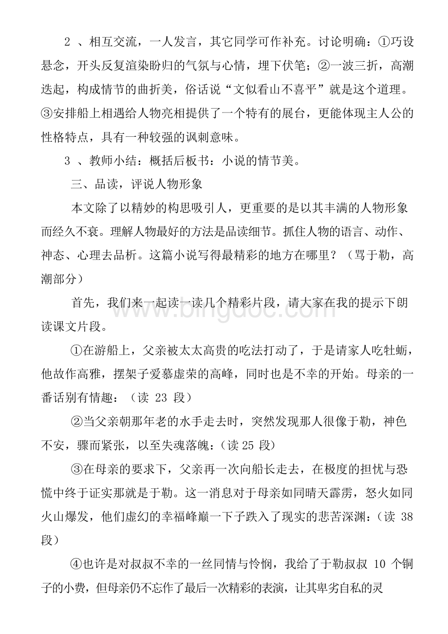 初中语文阅读教学案例.docx_第3页