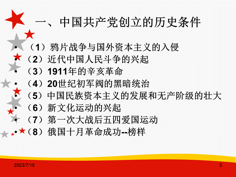 中国共产党党史简述课件.ppt_第3页