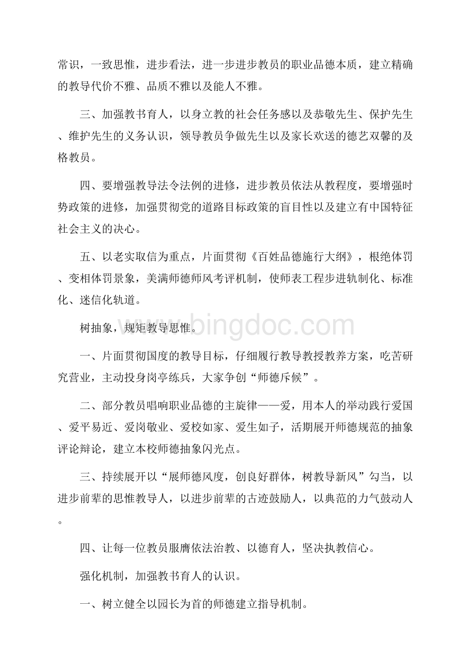 幼儿园个人师德工作计划范例Word文档下载推荐.docx_第2页