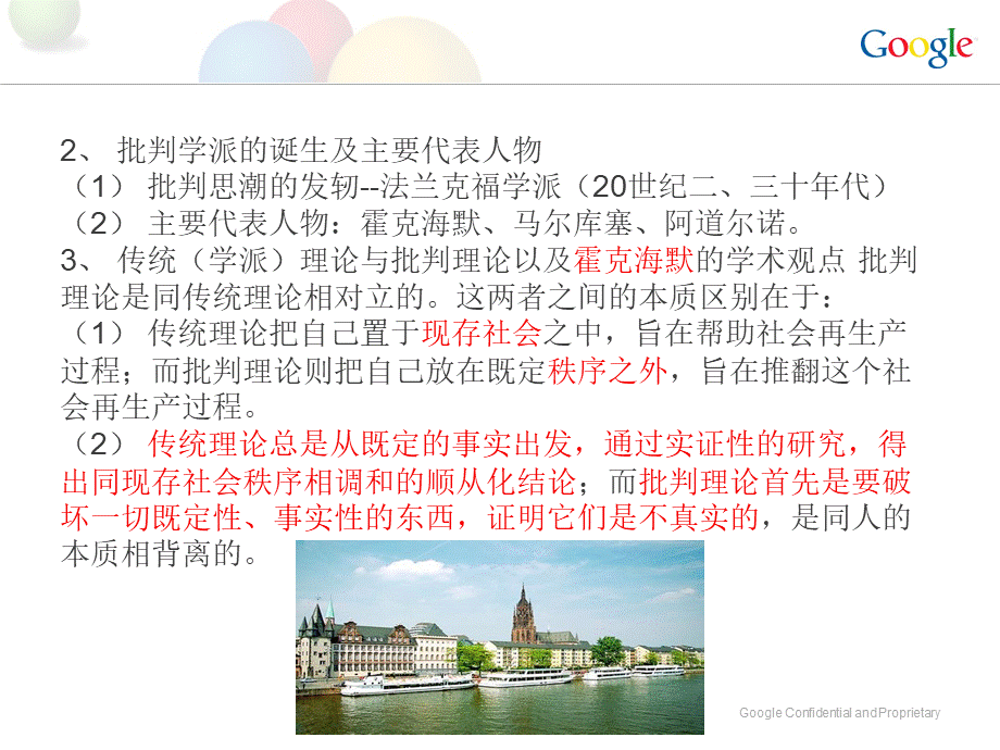 传播学概论第十二讲-传播学的批判学派.ppt_第3页