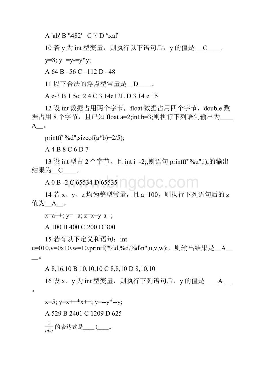 桂林电子科技大学C语言程序设计习题集及答案.docx_第2页