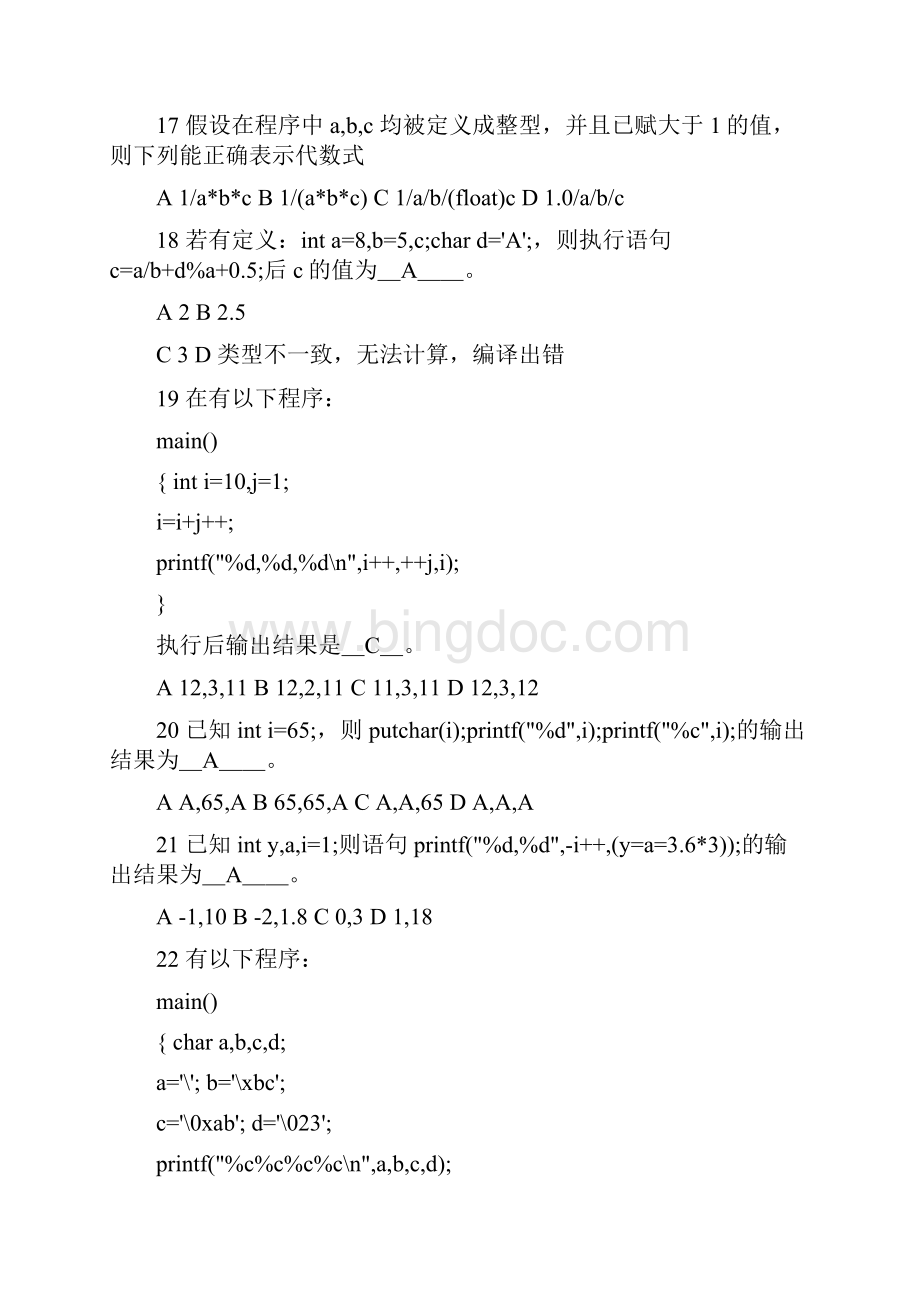 桂林电子科技大学C语言程序设计习题集及答案.docx_第3页
