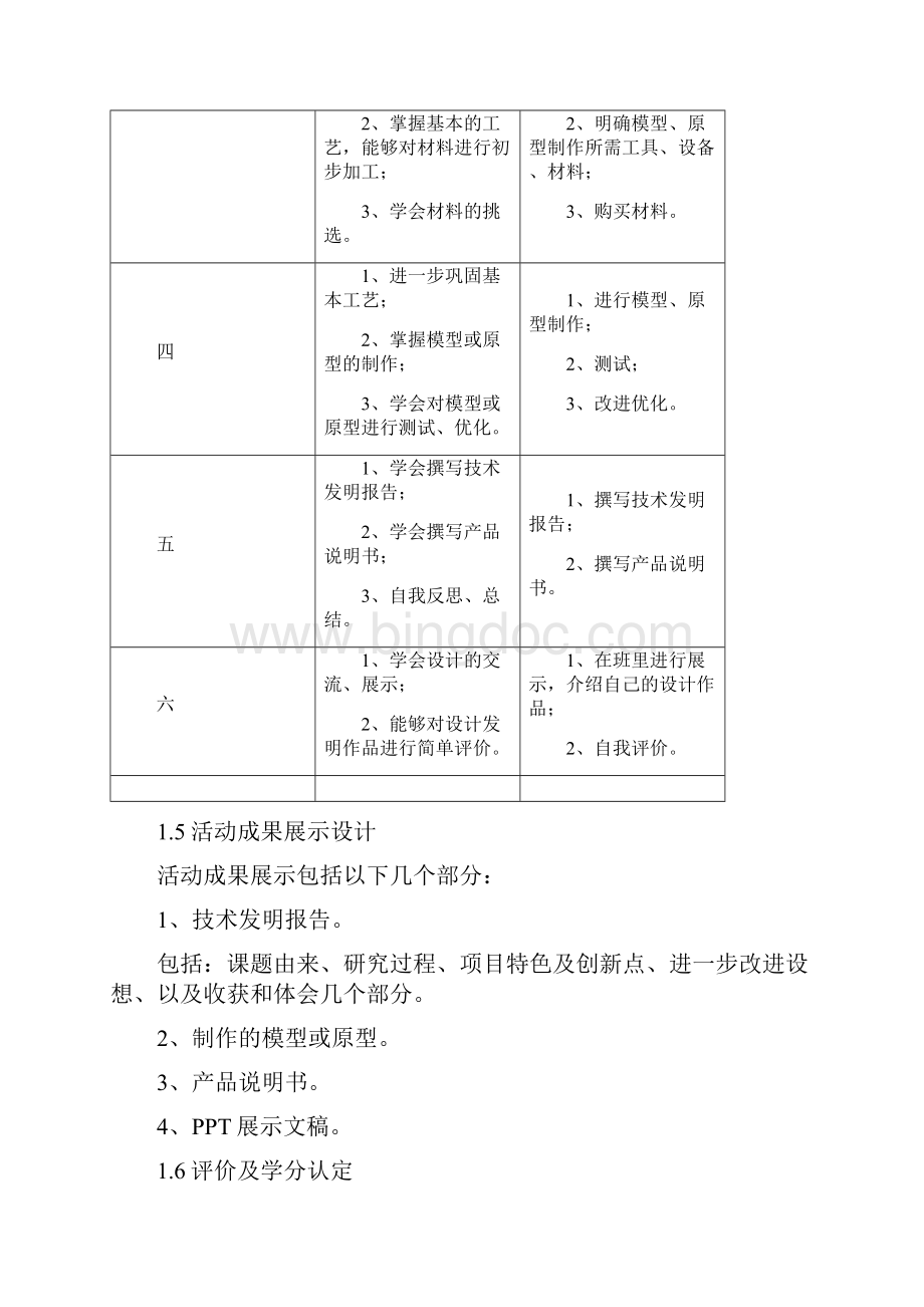 生活中的发明创造文档格式.docx_第3页