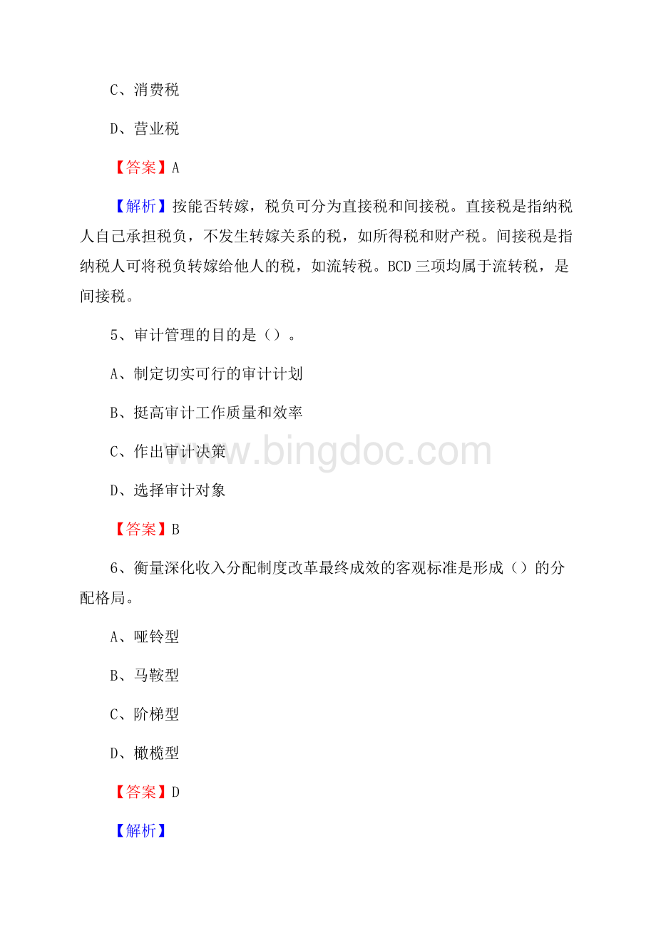 上半年永城市事业单位招聘《财务会计知识》试题及答案Word格式文档下载.docx_第3页