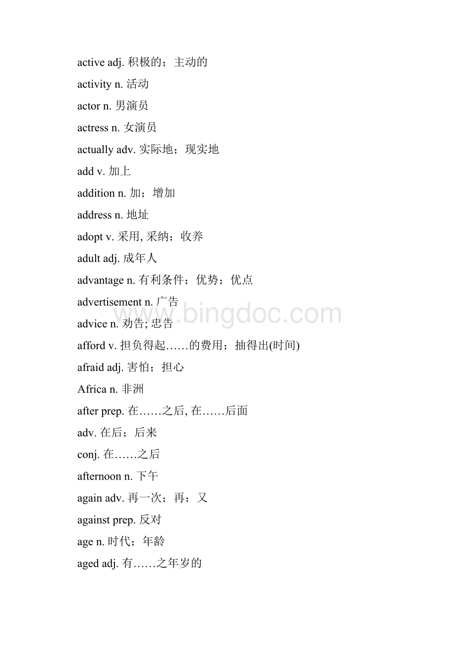 上海中考新考纲词汇Word格式.docx_第2页