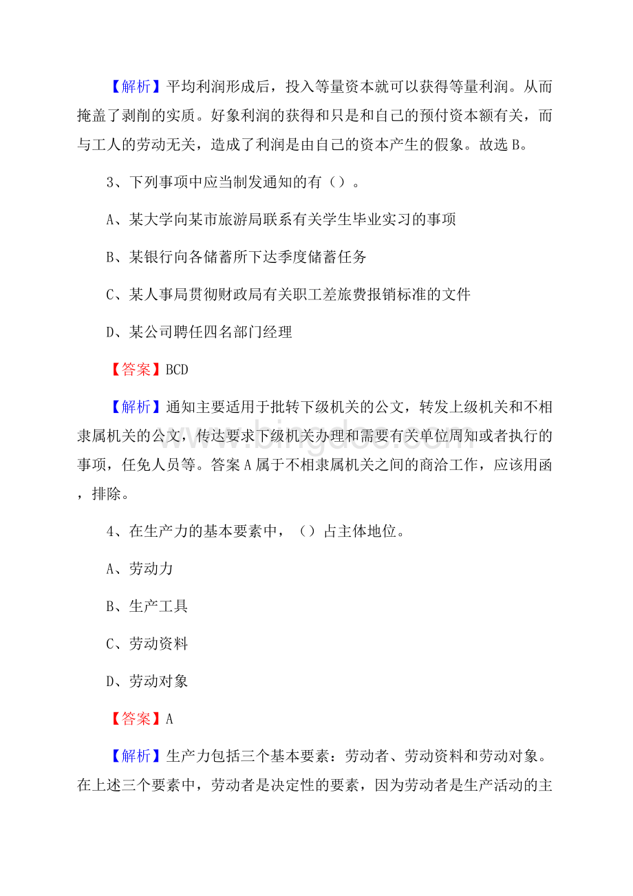 涞源县移动公司招聘考试附参考答案文档格式.docx_第2页
