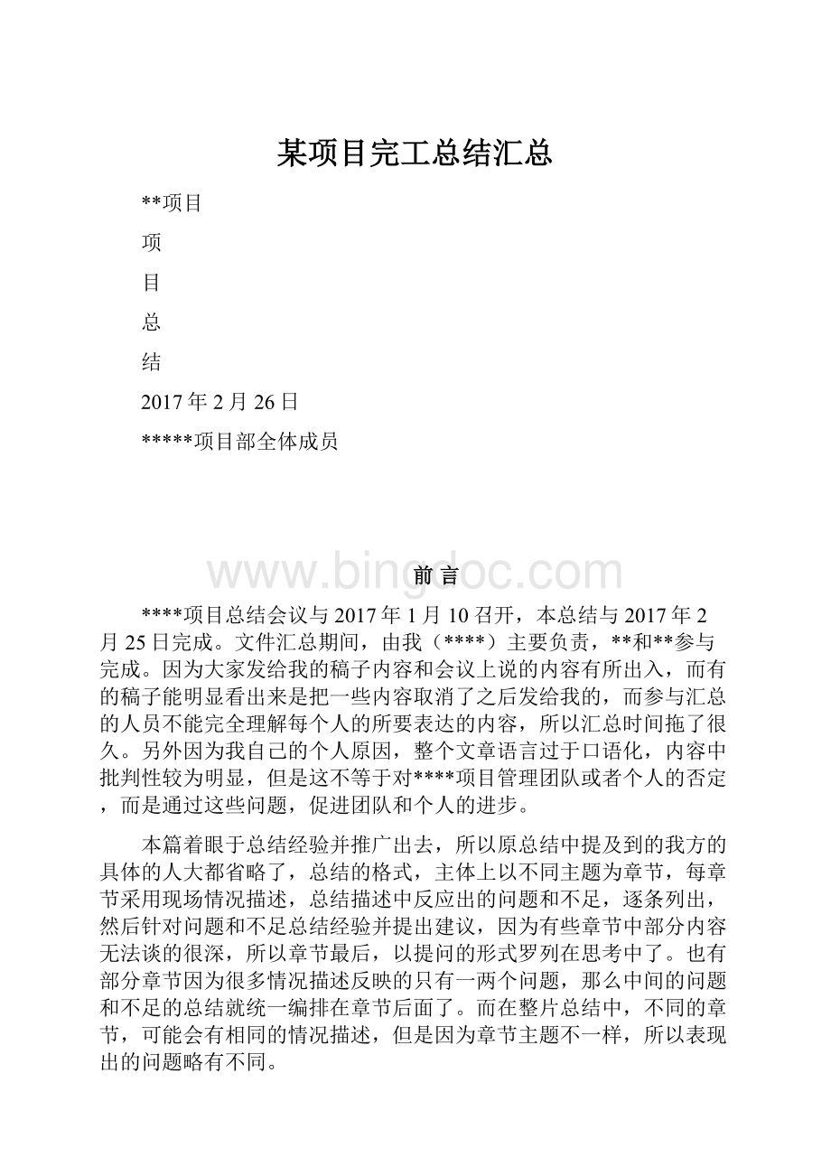 某项目完工总结汇总.docx_第1页