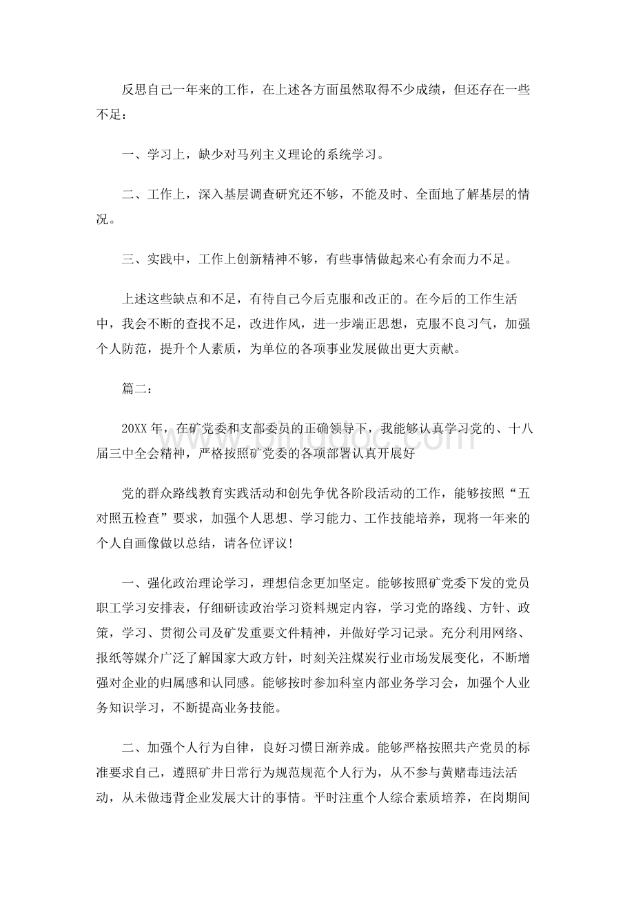 党员政治画像 党员自画像材料集锦.docx_第2页