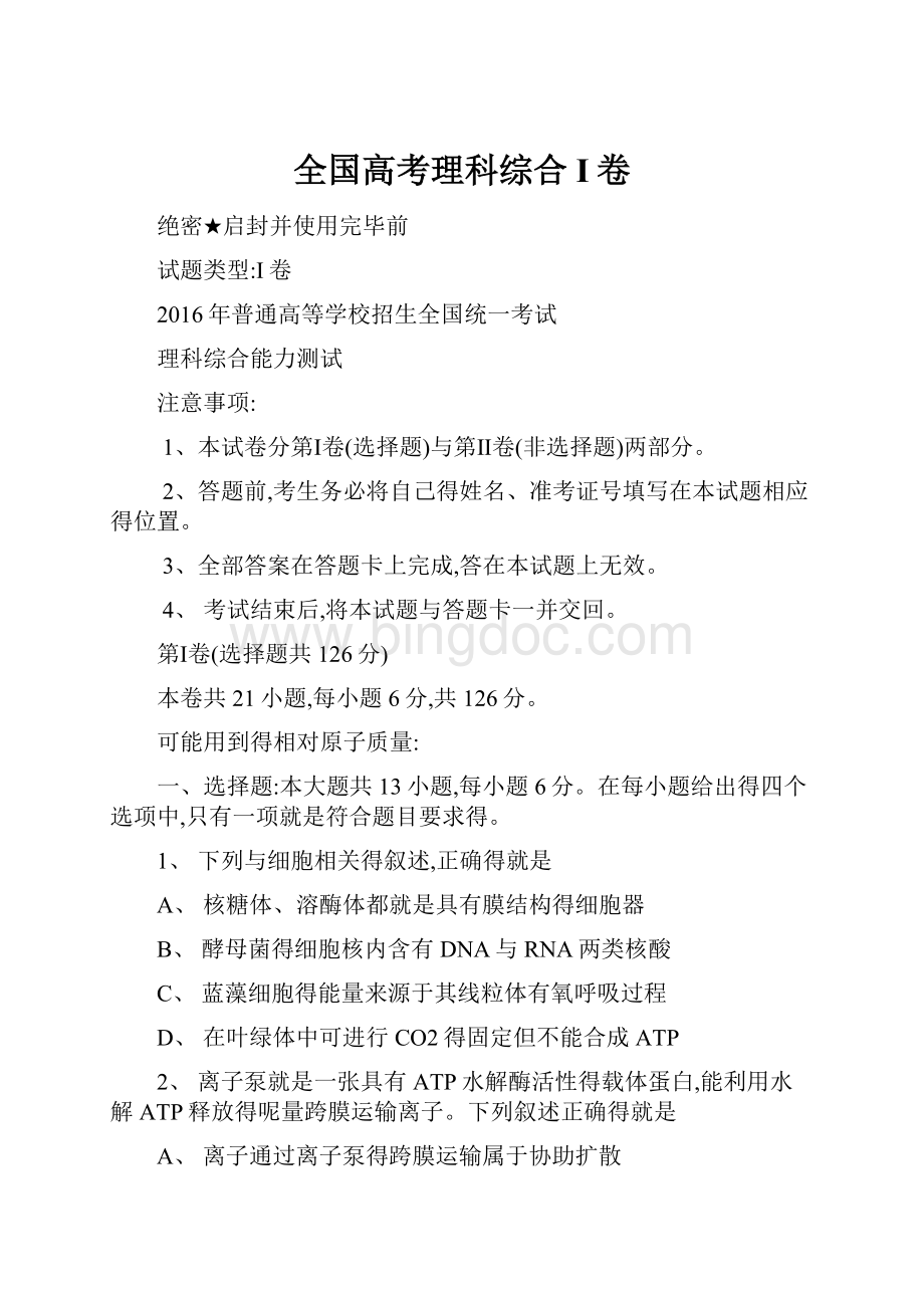 全国高考理科综合I卷.docx_第1页