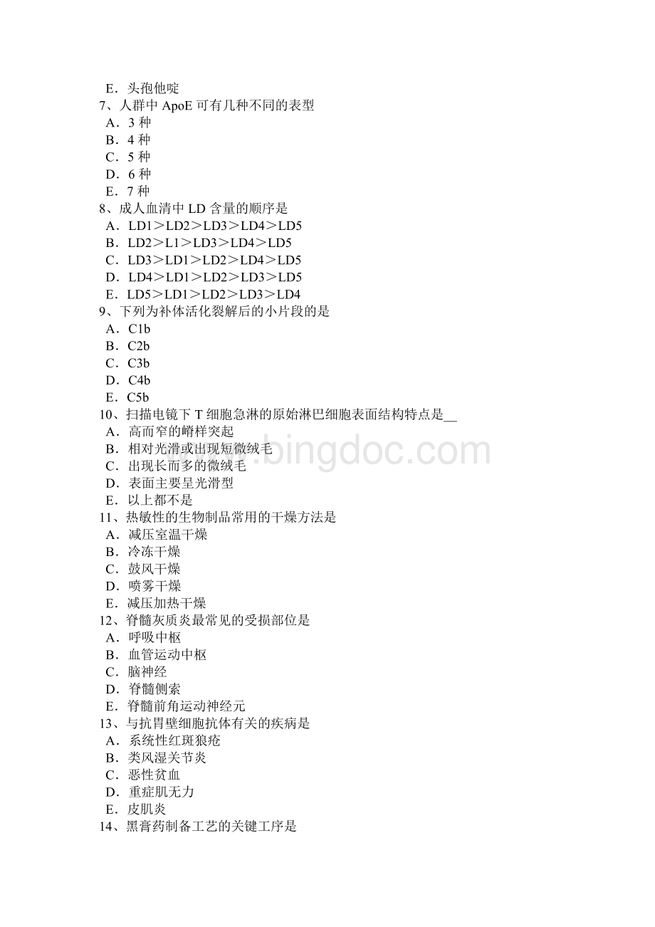 北京上半临床医学检验技术中级相关专业知识考试试卷.docx_第2页