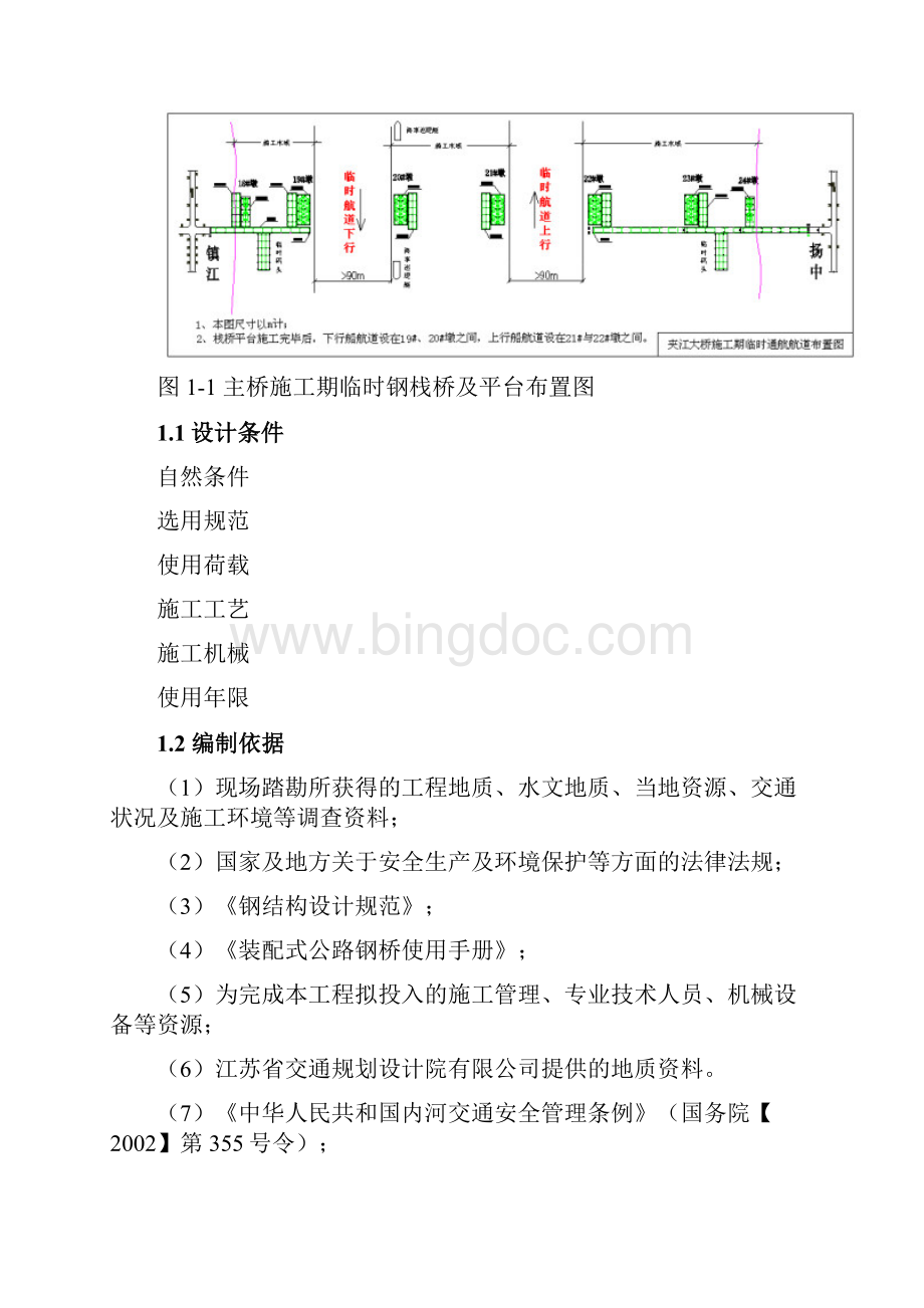 整理施工临时结构设计与计算.docx_第2页
