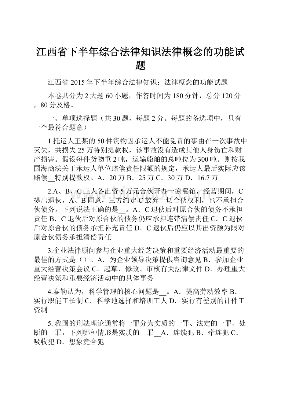 江西省下半年综合法律知识法律概念的功能试题.docx_第1页