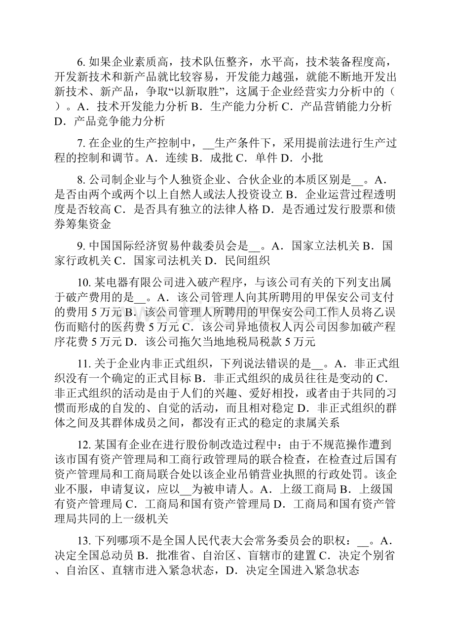 江西省下半年综合法律知识法律概念的功能试题Word文件下载.docx_第2页