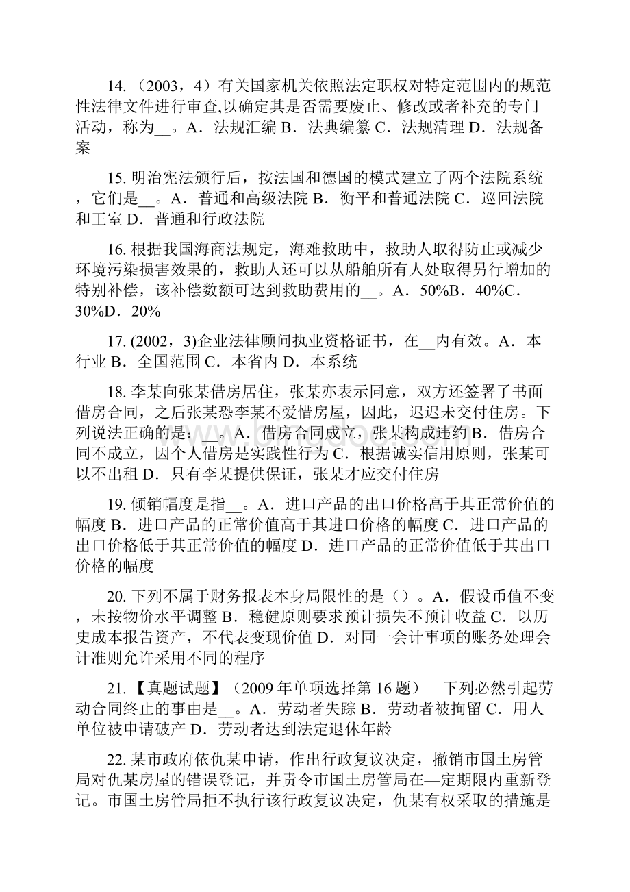 江西省下半年综合法律知识法律概念的功能试题Word文件下载.docx_第3页