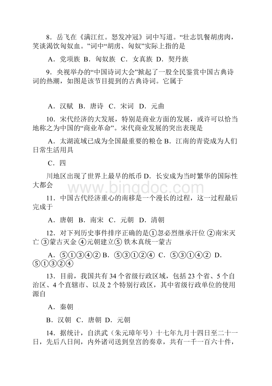 新编湖南省张家界市慈利县学年七年级历史下学期期末试题新人教版Word文档格式.docx_第3页