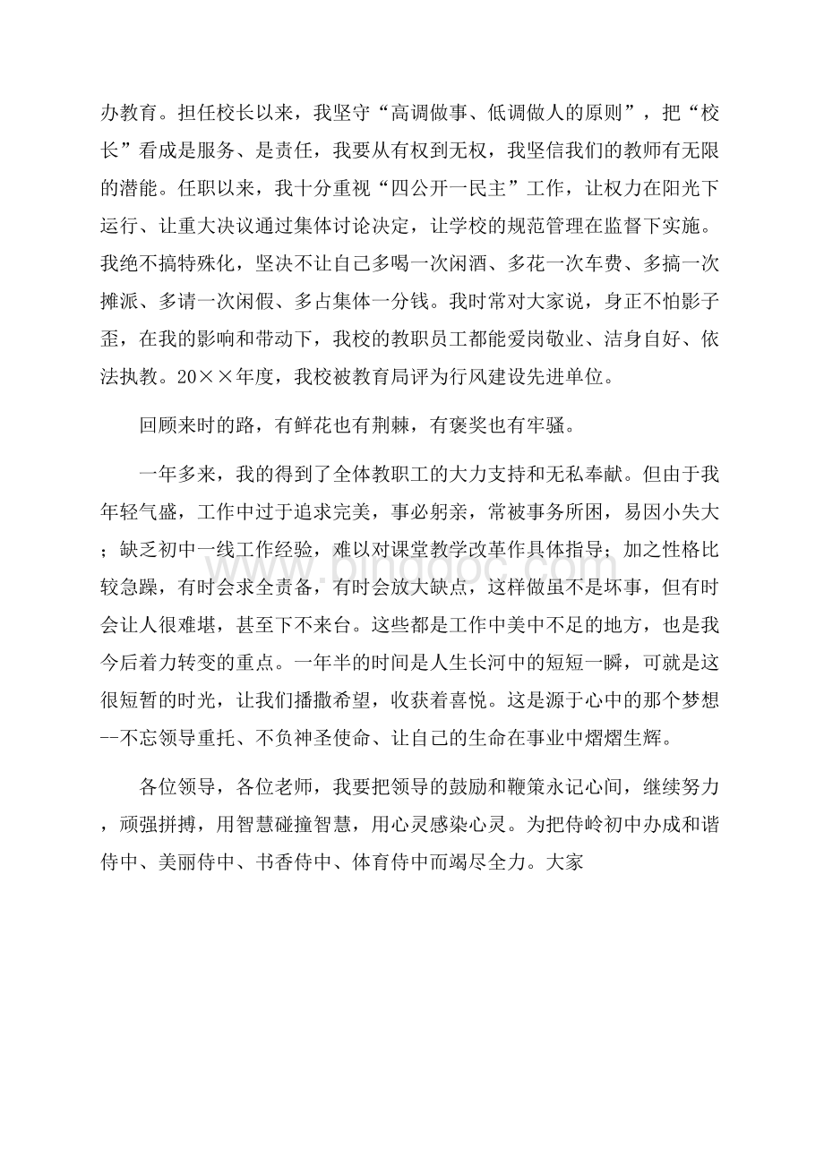 初中校长个人述职工作报告.docx_第3页