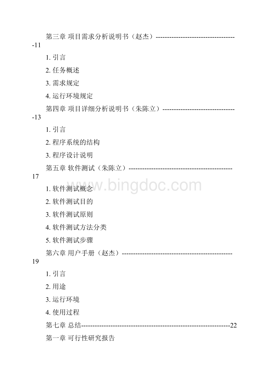 软件工程程序的设计报告Word文档格式.docx_第2页