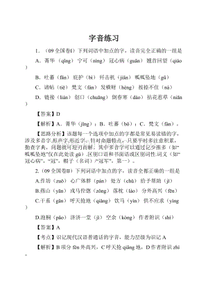 字音练习Word文档下载推荐.docx