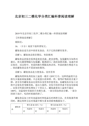 北京初三二模化学分类汇编科普阅读理解.docx