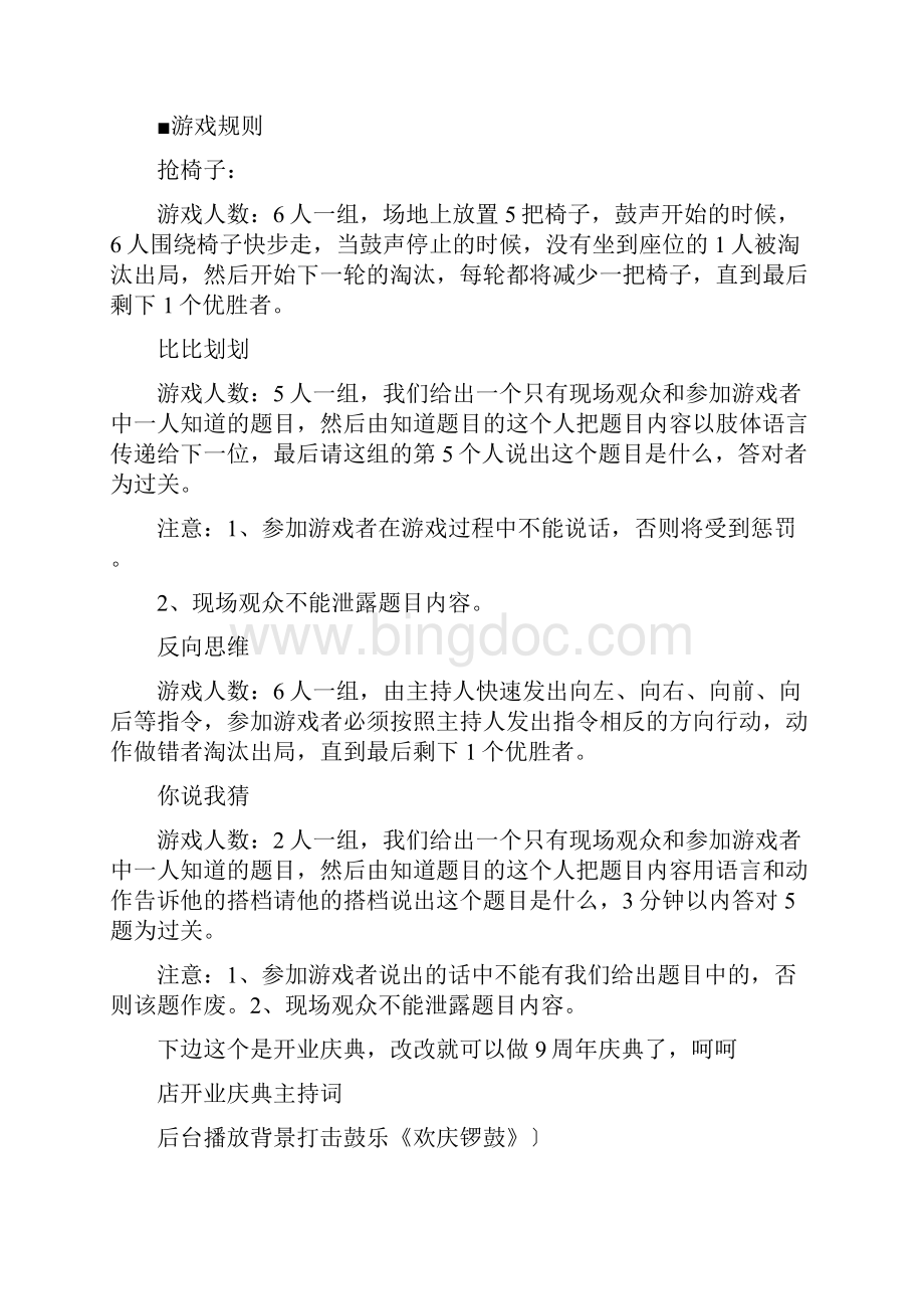 庆典主持词4篇Word文档下载推荐.docx_第3页