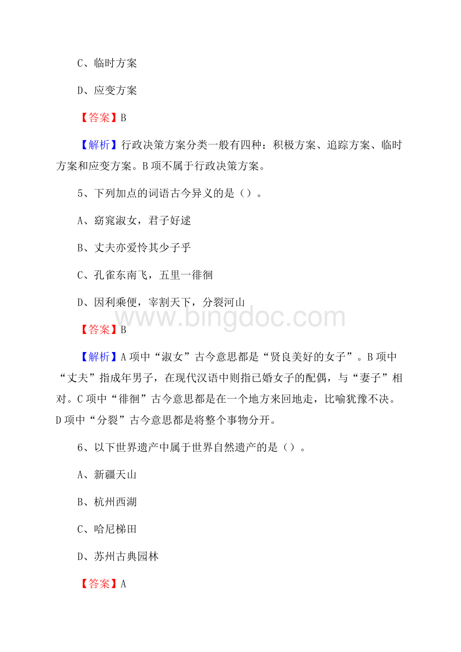 墨玉县交通银行人员招聘试题及答案解析Word下载.docx_第3页