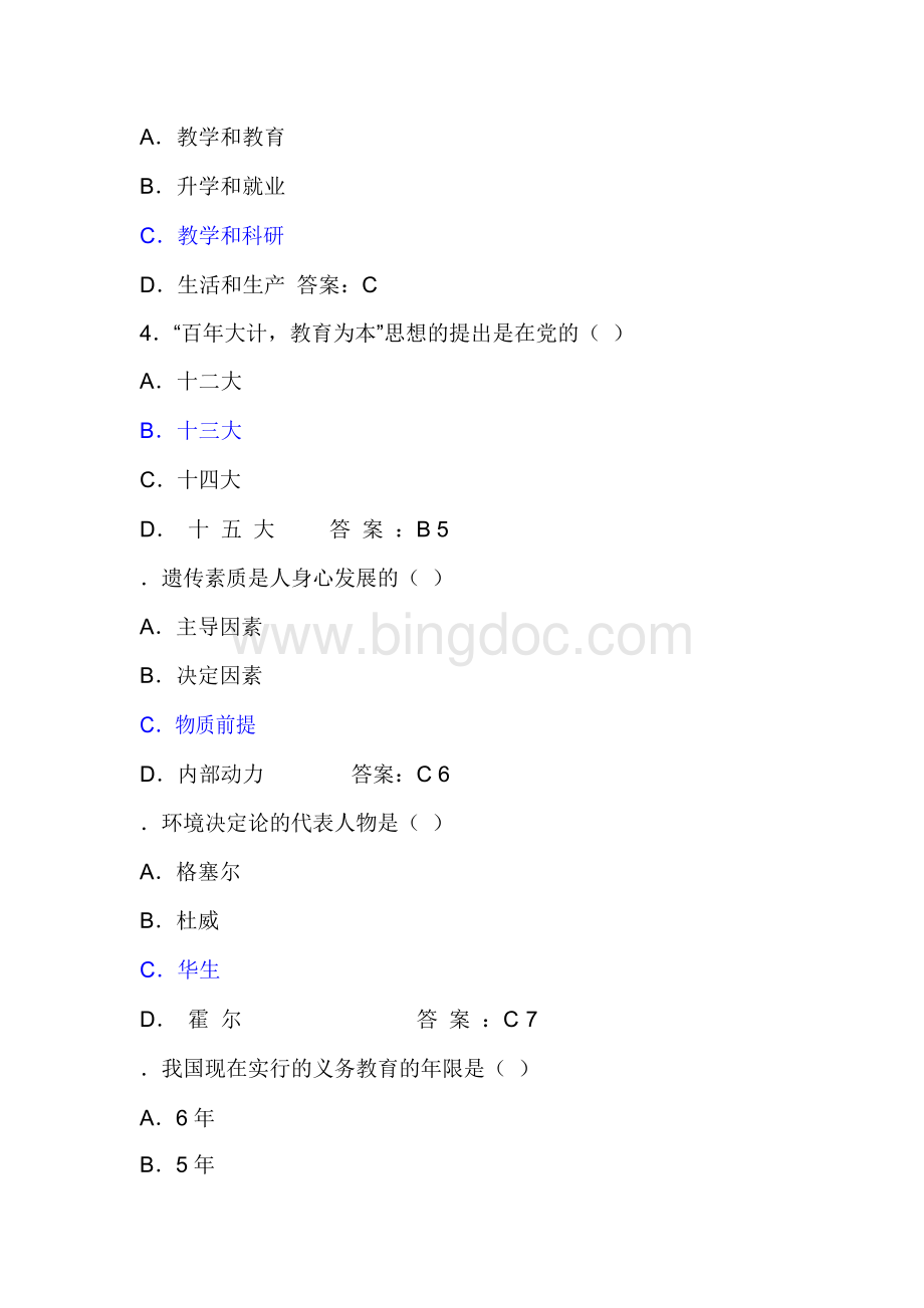 教育学原理试题及答案6套汇编.docx_第3页