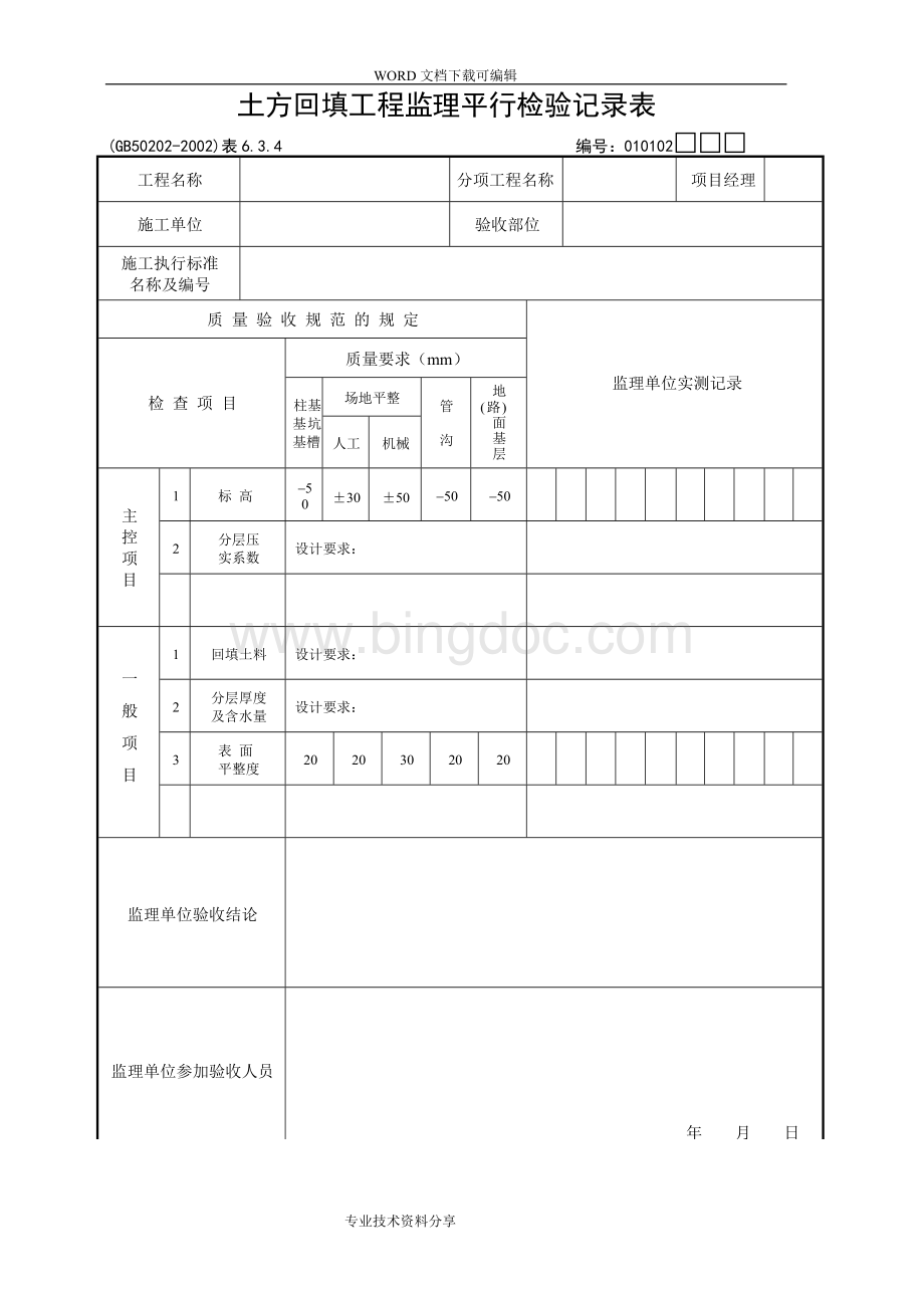 监理平行检验记录文本表.docx_第3页