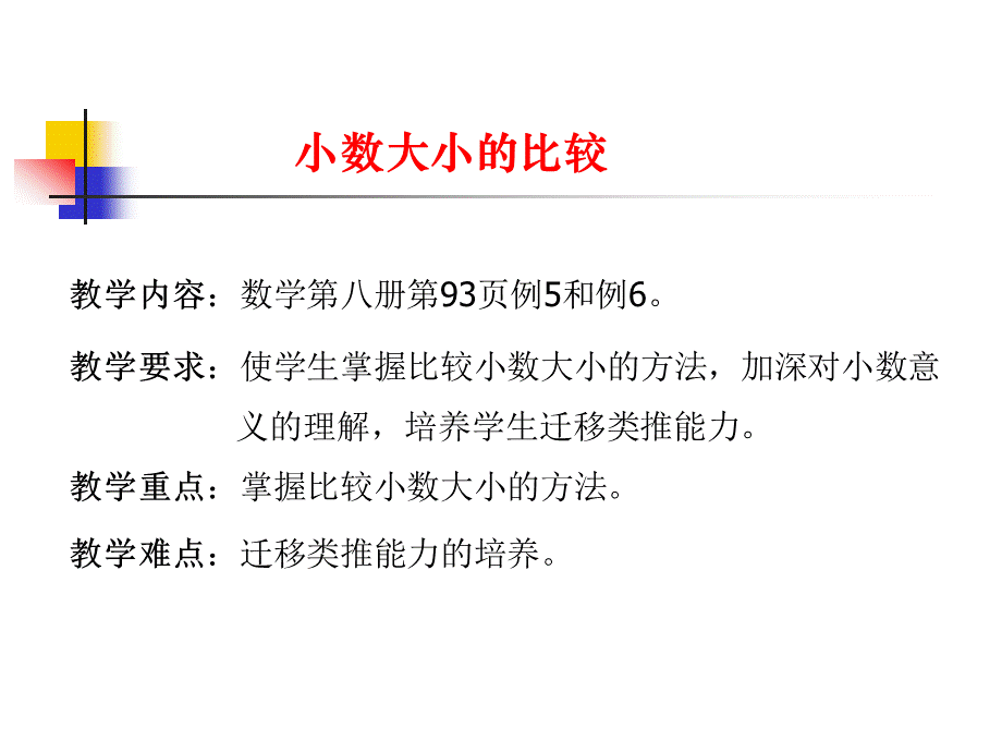 四年级数学小数的大小比较[人教版](2018-2019).ppt_第2页