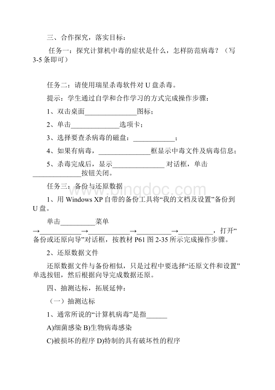 《计算机应用基础》导学案Word文件下载.docx_第3页