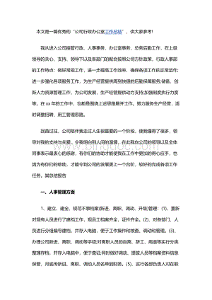 公司行政办公室工作总结.docx